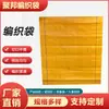Atacado da fábrica de Dongguan de sacolas tecidas amarelas, sacolas grandes espessadas de pele de cobra para entrega expressa e embalagem de roupas, atacado de sacolas tecidas