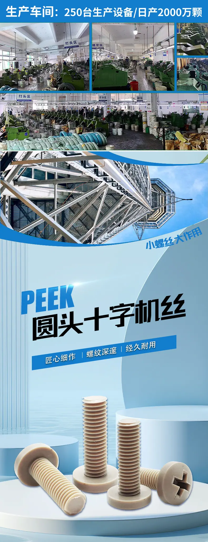 peek圆头十字机丝详情页_01
