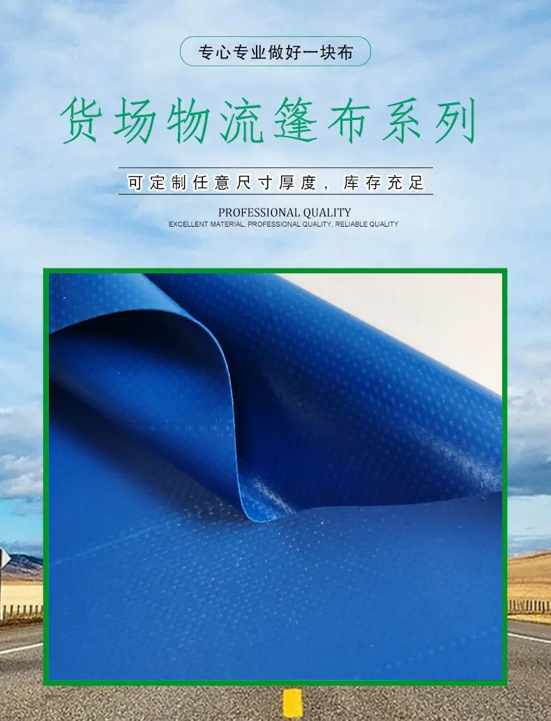 货场、物流篷布系列