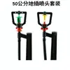 Aspersor de água para jardim com estaca de solo Bico rotativo 50cm tipo g grade de flores bico micro kit bico aspersor de estufa