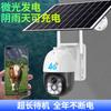 V380 solar transfronterizo de bajo consumo enchufable remoto a todo color visión nocturna ultraclaro para exteriores a prueba de agua WiFi/4G