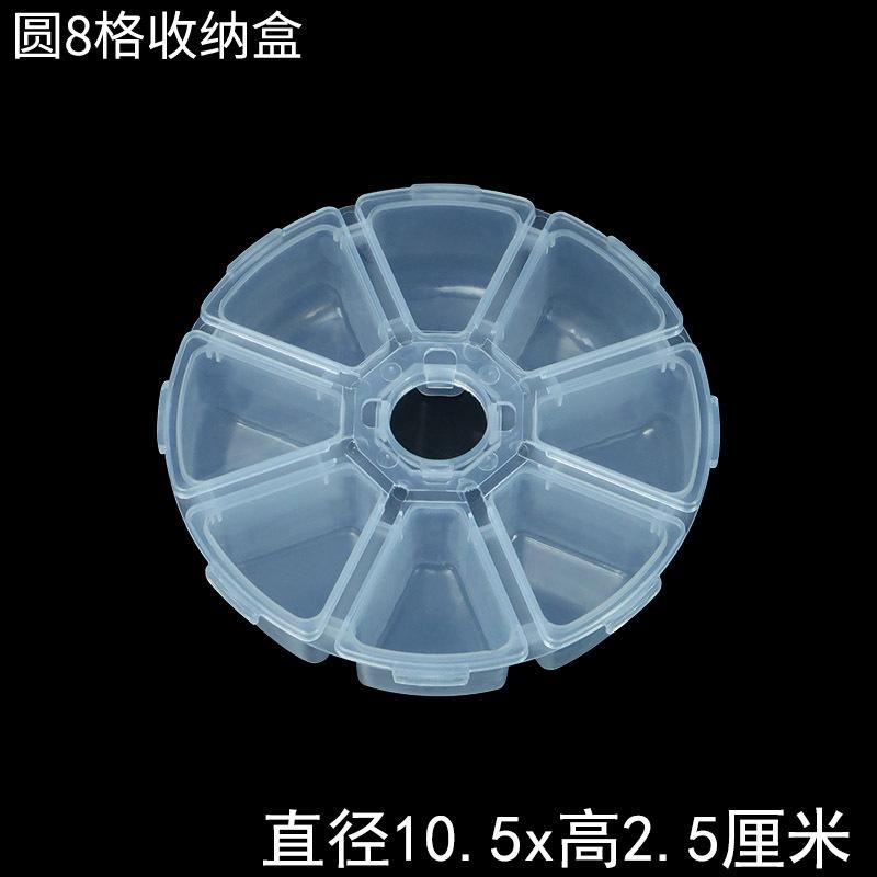 6圆8格收纳盒.jpg