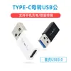 Adaptador de disco U para carga de teléfono móvil con conector hembra tipo C a USB 3.0 macho, adaptador tipo C a macho A