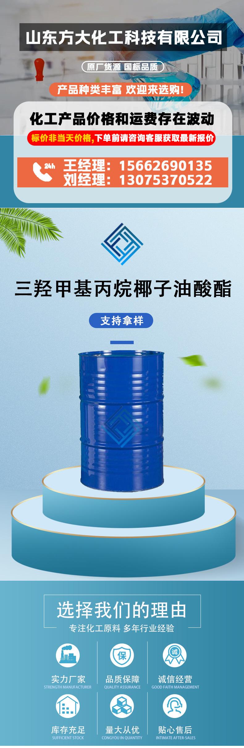 三羟甲基丙烷椰子油酸酯详情页全_01.jpg