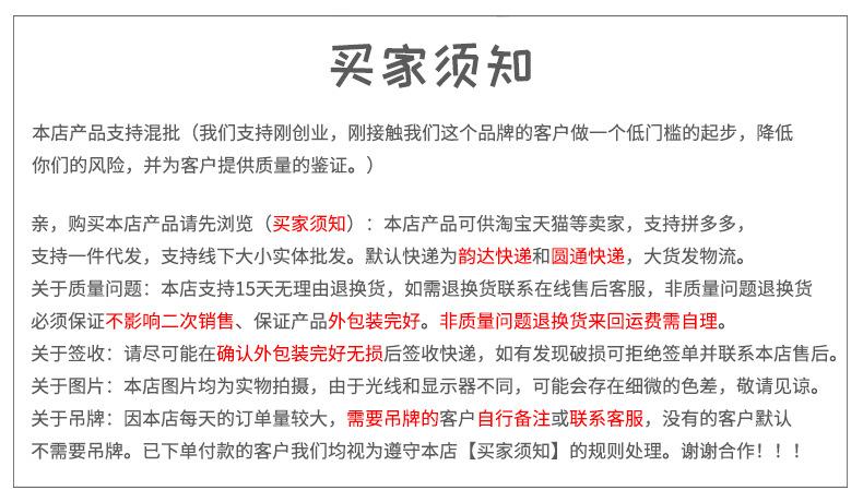 买家须知