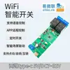Ewelink Relé Wifi de 2 Vías Control Remoto Interruptor de Temporización para el Hogar Módulo de Control por Voz 220V