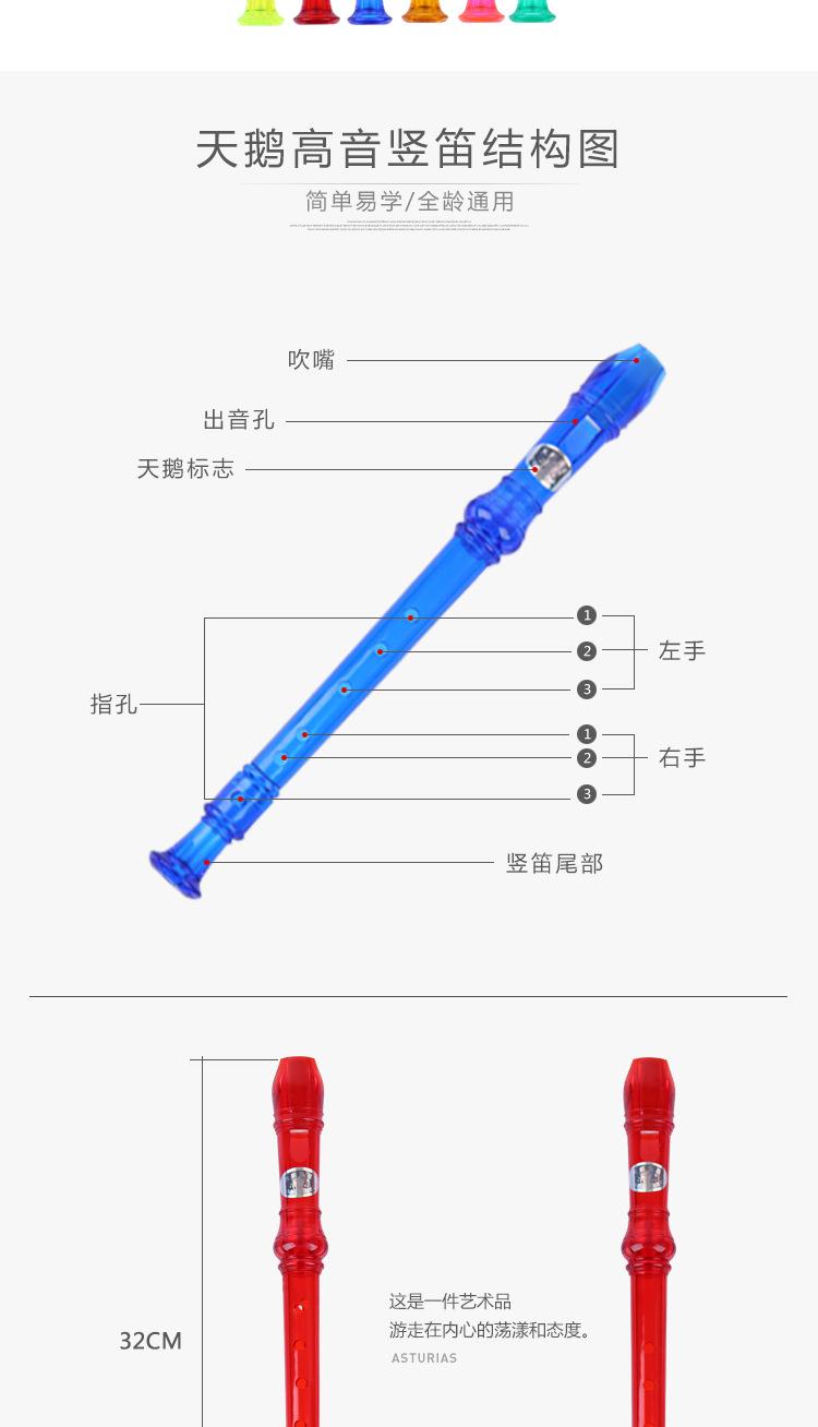 彩色竖笛_04