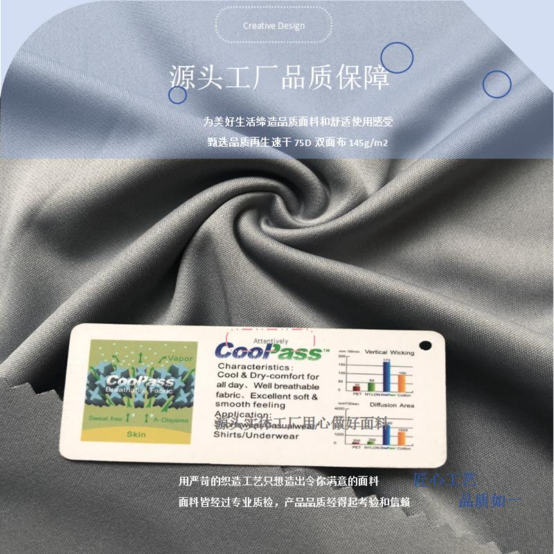 0109K速干75D双面布 (8).png