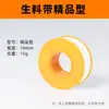 Cinta de materia prima sellada engrosada y alargada tubería impermeable 20 m rosca de parada de agua de grifo fontanería cinta blanca cinta de agua