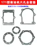 Caja de cambios para accesorios de motocultor, caja de transporte, junta de goma, amianto, juego completo de juntas 171/G3/105-135 brida