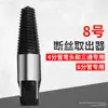 Extractor de tornillos rotos para grifo, Válvula triangular, Rotura de rosca de tubería de agua, Macho de roscar, Herramienta de rosca inversa para quitar roscas rotas