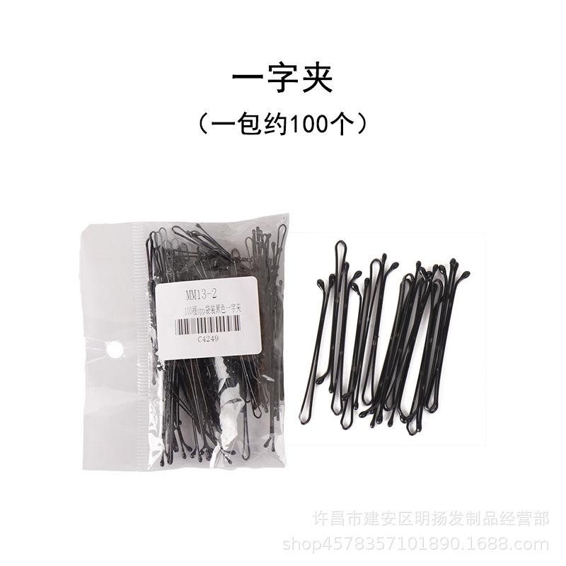 mm13-2 一字夹-100根左右