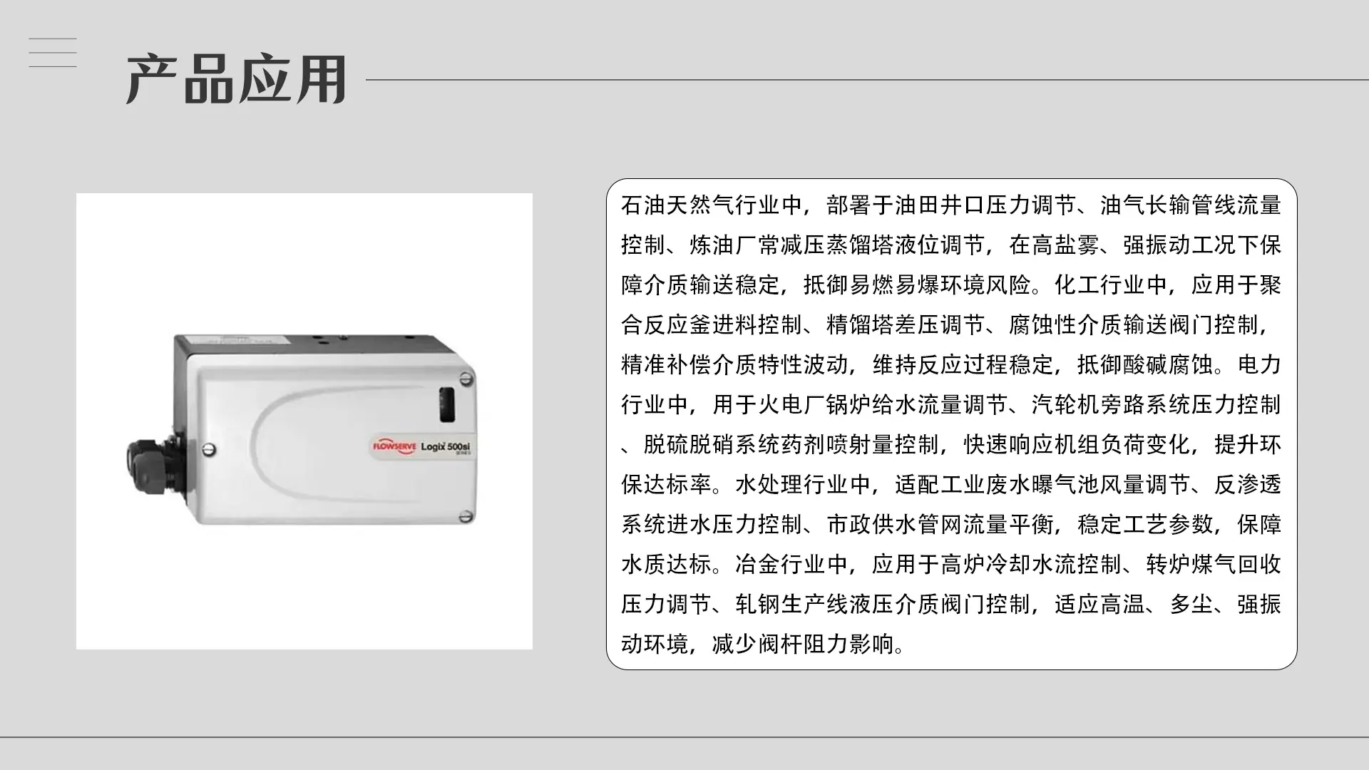 4.产品应用-500si