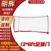 Red de Práctica de Fútbol Portátil y Desmontable para Deportes al Aire Libre, Fabricante Mayorista de Porterías de Fútbol, Fútbol Infantil Transfronterizo