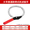 Llave para Filtro de Aceite del Fabricante, Llave de Cadena para Tuberías, Correa, Llave para Purificador de Agua, Desmontaje y Montaje Antideslizante del Compartimento del Filtro