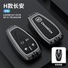 Hebilla de carcasa para Auchan x5/x7plus (hombre y mujer) para funda de llave Changan cs75plus
