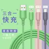 Cable de Carga para Teléfono Móvil Líquido Tres en Uno con Carga Súper Rápida, Compatible con Dispositivos Apple, Android y Tipo-C