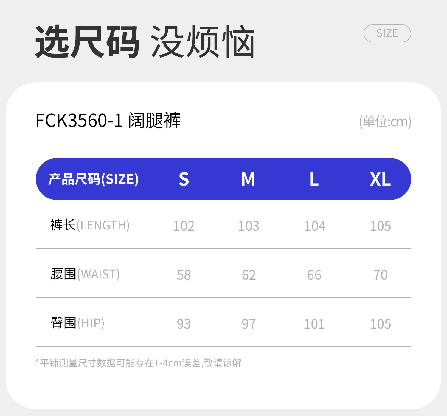 08-尺码表（裤子）.jpg
