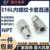Conector de Casquillo Roscado Internamente de Acero Inoxidable 316L Manómetro Rosca Interna NPT a Casquillo Británico Métrico G 1/4 Recto