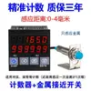 Contador Automático por Inducción Infrarroja Pantalla Digital Electrónica Línea de Ensamblaje de Banda Transportadora Industrial Conteo de Puntos Contador Inteligente
