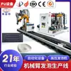 Fabricante de Producción y Personalización de Maquinaria Mecánica de Espuma para Cojines de Asiento de Coche Jiangsu, Máquina de Poliuretano de Alto Voltaje Totalmente Automática PU