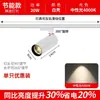 Tienda de Ropa Focos LED para Techo Comerciales Súper Brillantes Uso en Casa Foco Cob Montado en Rieles Luces de Riel para Paredes de Fondo
