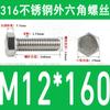 Tornillo de cabeza hexagonal externa de acero inoxidable 316L, tornillo extendido M5M10M12M14M16M18 [M4-M20]]