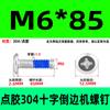 Parafuso de máquina de distribuição de aço inoxidável 304 com borda cruzada, parafuso anti-afrouxamento e anti-queda, parafuso pré-revestido com cola azul M2-M12