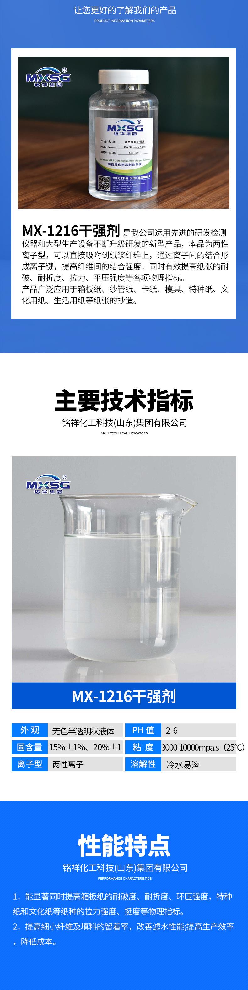 MX-1216干强剂_02.jpg