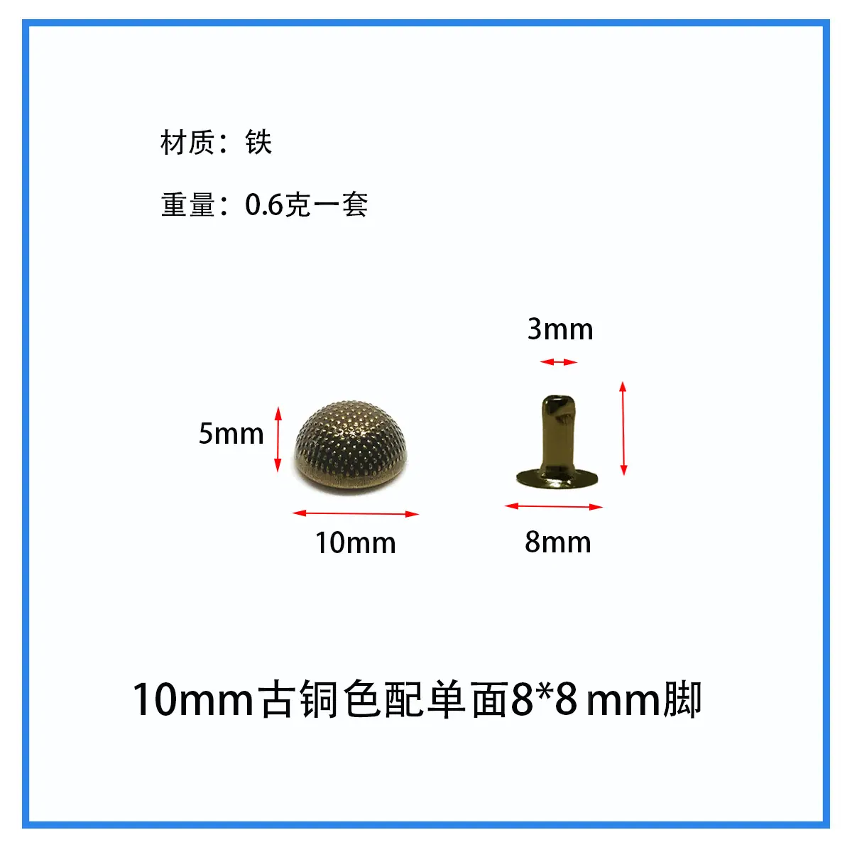 10mm古铜色单面