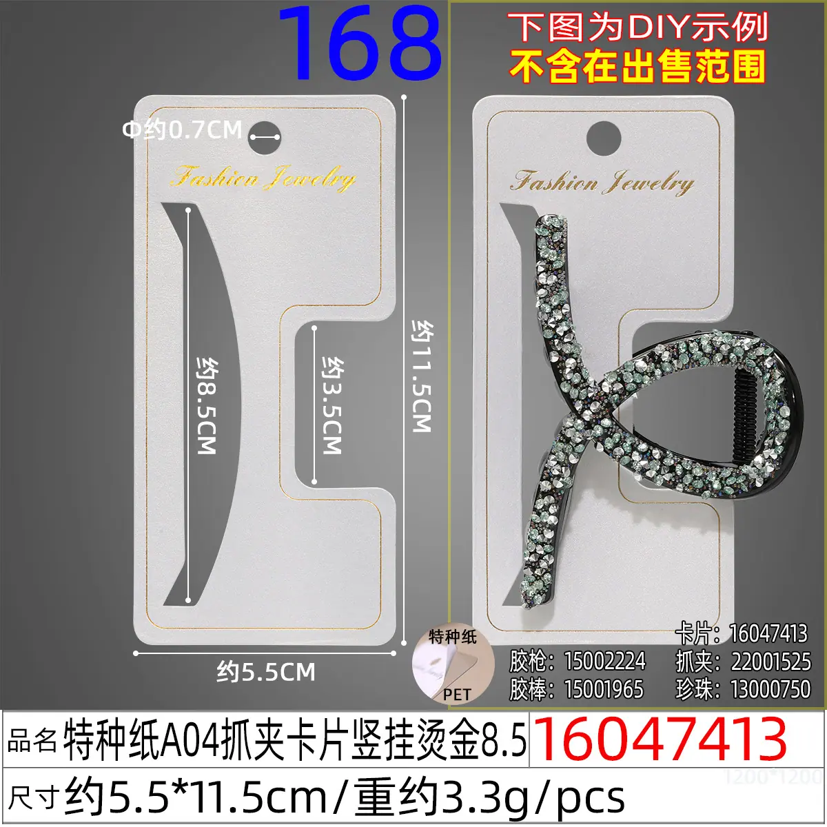 16047413#特种纸A04抓夹卡片竖挂烫金8.5.jpg