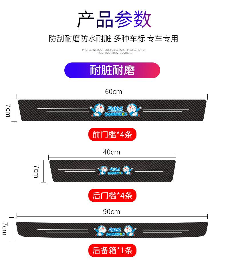 哆啦A梦门槛条_11.jpg