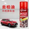 Limpiador de asfalto para coche Yijie, resina de goma laca, limpiador de asfalto autoadhesivo que no daña la superficie de la pintura.