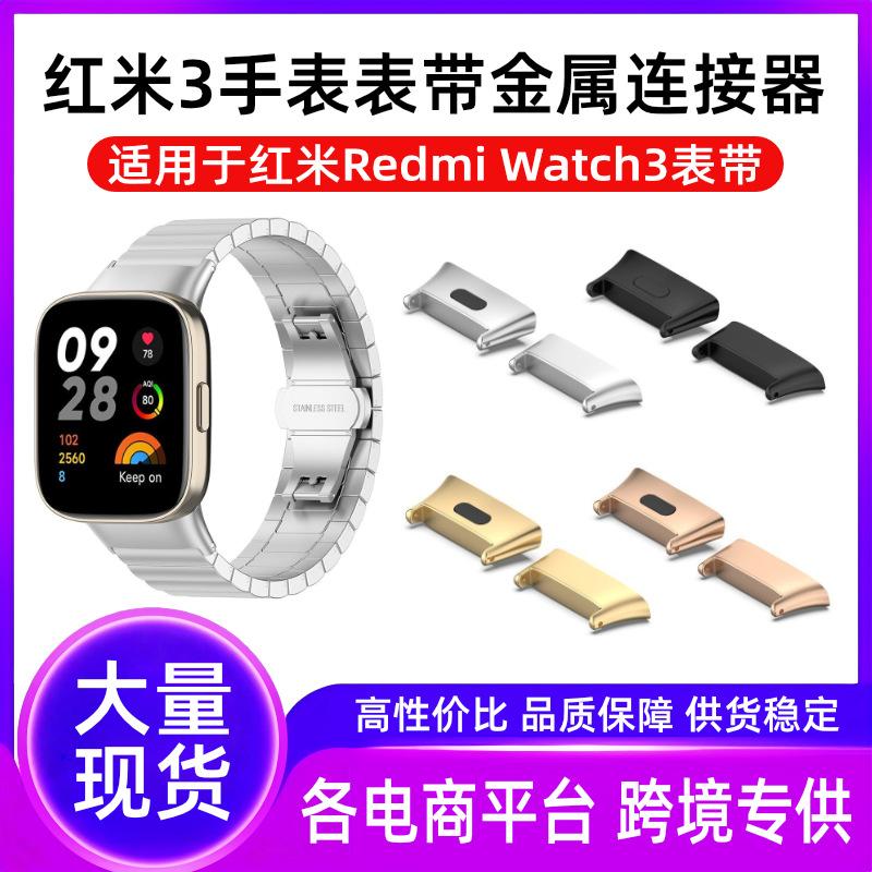 红米3手表表带金属连接器主图