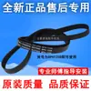 Cinta transportadora de lavadora Accesorios para lavadora de tambor Panasonic Marca de fábrica original Baite Correa de goma nueva Correa de lavadora