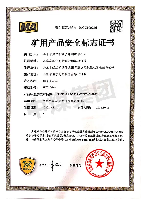 MFC0.75-6翻斗式矿车.jpg