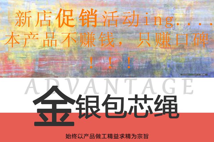 金银包芯绳详情页_01