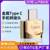 Adaptador Otg Metálico para Celular Liga de Zinco Tipo C Adaptador Celular Android Computador Universal Carregamento Rápido