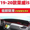 Alfombrilla a Prueba de Luz para Tablero Roewe I5 19-20 Decoración Interior de Coche Suministros Automotrices Accesorios de Modificación Interior Alfombrilla Antideslizante