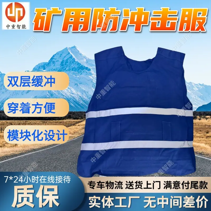 矿用防冲击服(3).jpg