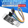 El módulo CH340 Puerto serie a USB se puede usar para descargar y programar microcontroladores ESP32/ESP8266/51