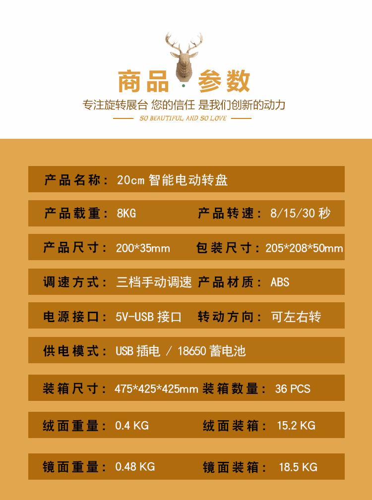 20cm智能电动转盘2_03.jpg