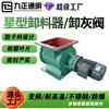 Remoção de Pó Ton Bag Alimentador de Rotor Válvula de Descarga de Aço Inoxidável 304 Equipamento de Remoção de Pó Silo Ton Bag Descarregador Tipo Estrela