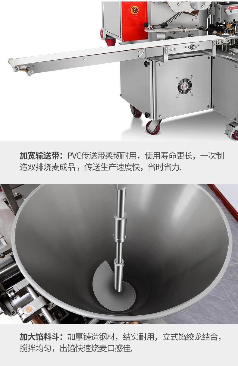 双联烧麦机详情- (12).jpg