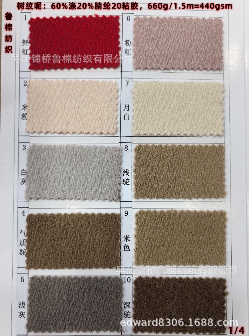 毛呢树纹呢色卡1-21.jpg