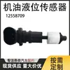 Sensor de nivel de aceite en stock del fabricante 12558709/12603787 para piezas de automóvil Cadillac