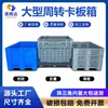 Caja de Cartón, Caja de Rotación Grande, Caja de Plástico para Logística Industrial con Tapa, Caja Gruesa Plegable, Almacenamiento, Engrosada y Ecológica