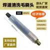 Cepillo para procesador de cordón de soldadura cabeza de cepillo pistola de limpieza de soldadura cabeza de cepillo electrolítico máquina de pulido decapado de acero inoxidable accesorios de cabeza de cepillo de cobre