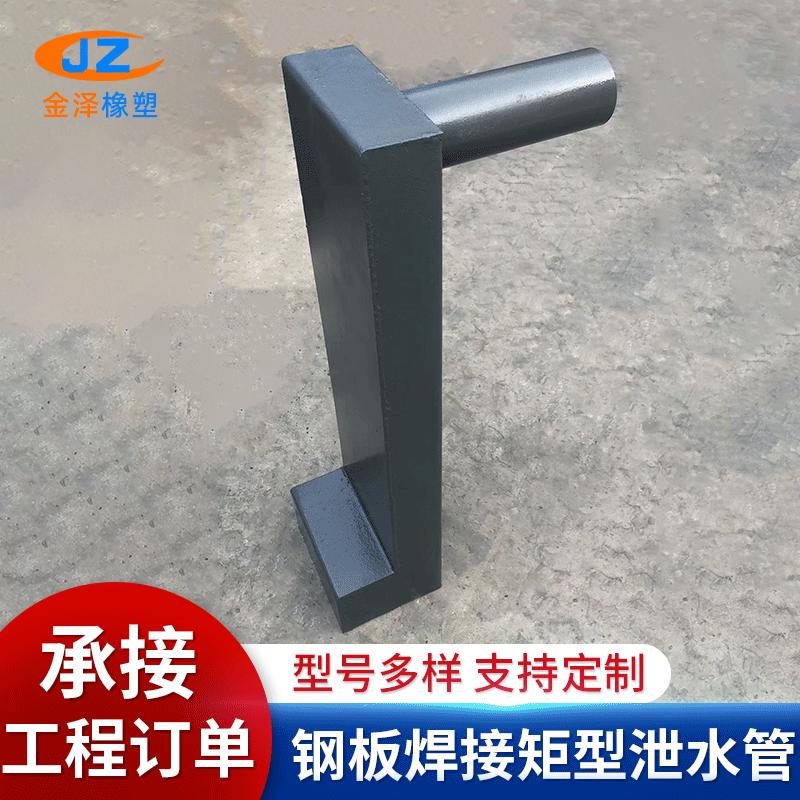 钢板焊接矩型泄水管