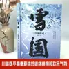 Obras Autênticas de Kawabata Yasunari da Terra das Neves, Romances e Ensaios Representativos, Romances Estrangeiros, Obras-Primas Literárias Premiadas com o Nobel